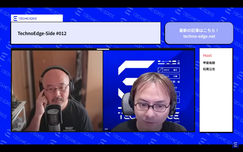 テクノエッジのポッドキャスト「TechnoEdge-Side」第12回を配信。生成AIグラドルとSNS大混乱（TechnoEdge-Side）