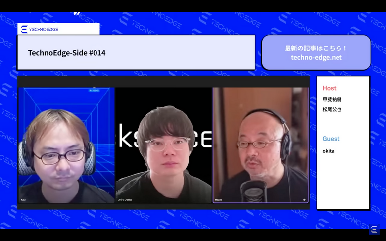 テクノエッジのポッドキャスト「TechnoEdge-Side」第14回を配信。ポッドキャスト配信の裏側を語る（TechnoEdge-Side）
