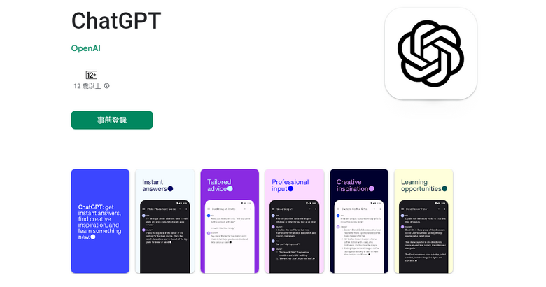 OpenAI、Android版ChatGPT公式アプリ配信開始。日本向けは事前登録中