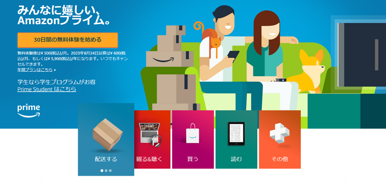 Amazonプライムの年会費が5900円に。4年ぶり2回目の値上げ