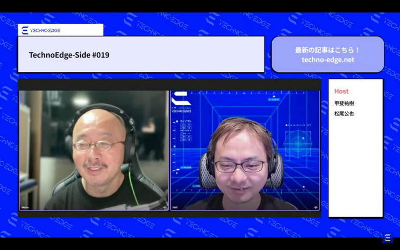 テクノエッジのポッドキャスト「TechnoEdge-Side」第19回を配信しました。編集後記もあります（TechnoEdge-Side）
