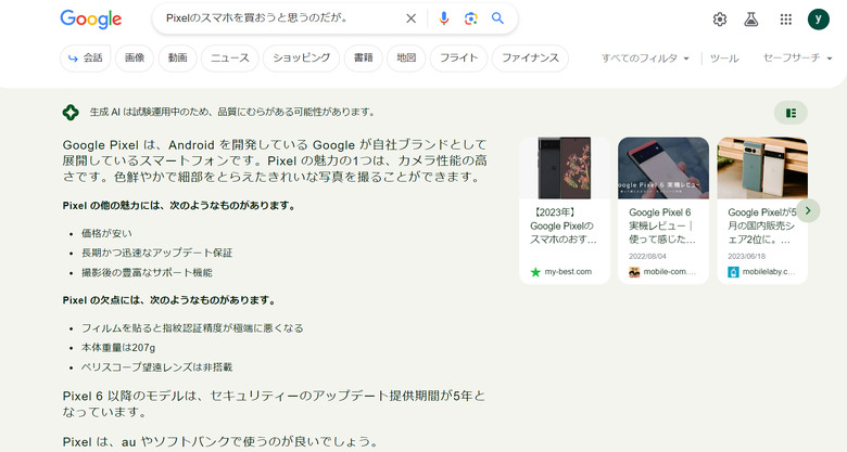 これが新しいAIググる体験か。Googleの生成AI検索「SGE」、日本語実験の現在地（Google Tales）