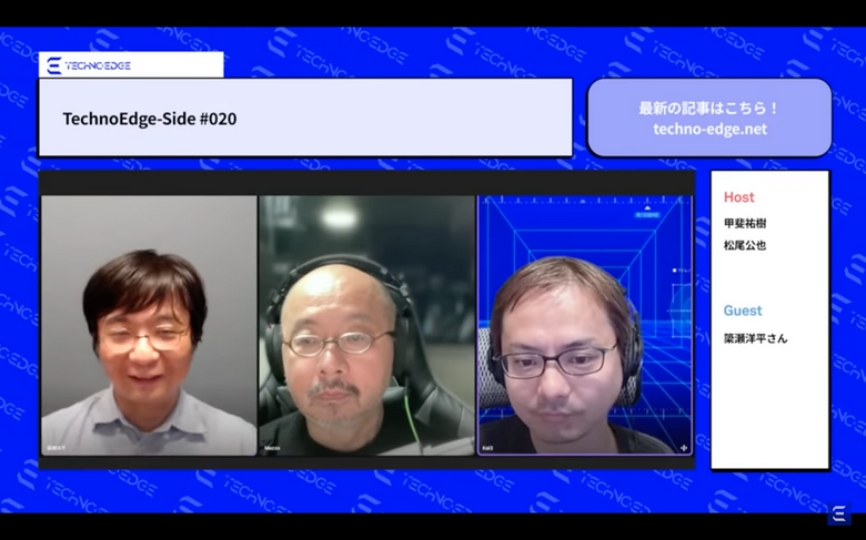 ゲームデザイナー簗瀬洋平さんゲスト回。テクノエッジのポッドキャスト「TechnoEdge-Side」第20回配信（TechnoEdge-Side）
