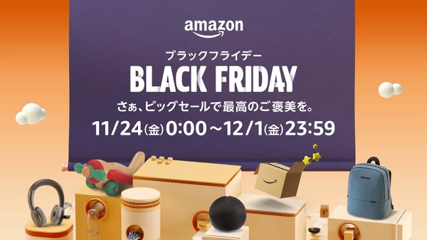 Amazon ブラックフライデー 2023は11月24日から。先行セールが22日0時から開始 #てくのじDeals 画像