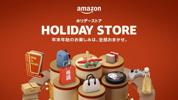 Amazon「ホリデーストア」オープン。クリスマスギフトや年末年始に便利な商品をピックアップ、割引クーポンやタイムセールも #てくのじDeals 画像