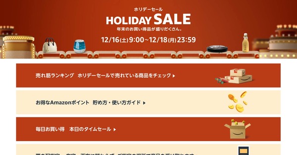 Amazonのホリデーセールは16日9時から3日間。Ringデバイスなど、一部の対象商品が事前公開中 #てくのじDeals 画像