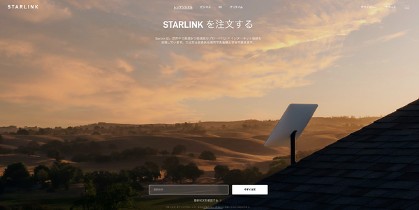 SpaceXユーザーになりました。日本進出した高速・低遅延の衛星インターネット「Starlink」に加入してわかったこと（CloseBox） 画像