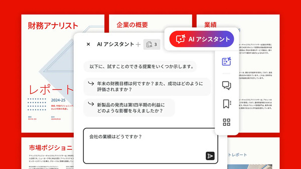 アドビ、PDF文書と会話できるAcrobat AIアシスタント日本語版を提供。Wordやパワポも対応、月680円から 画像
