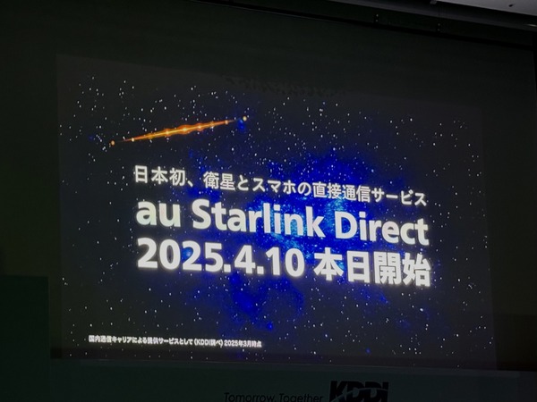 衛星直接通信「au Starlink Direct」はau以外のSIMフリー端末でも使えるのか（スマホ沼） 画像
