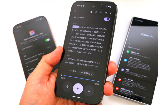 各社のスマホAIを徹底比較。iPhone、Pixel、Galaxyの実力差はどれくらいあるのか（石野純也） 画像