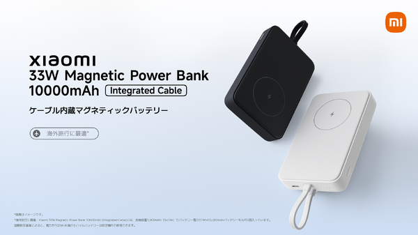 Xiaomi、Qiワイヤレスと内蔵ケーブル両対応モバイルバッテリー発売。10000mAh大容量で4480円 画像