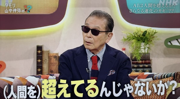 AIアバターとの対話で作った新曲とその課題。「知的探求フロンティア タモリ・山中伸弥の!?」出演の補足（CloseBox） 画像