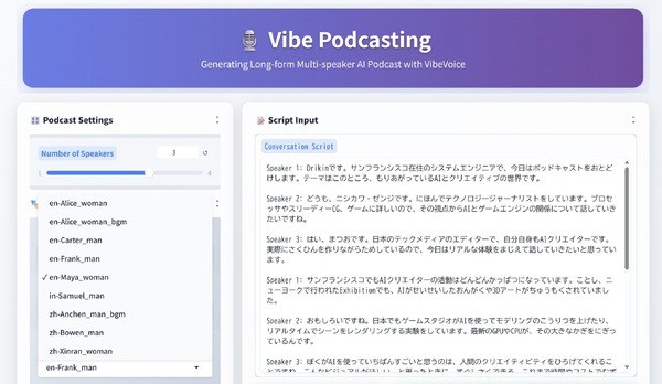 複数話者ポッドキャストがAIだけでできるから、俺たちはもうお払い箱なの？　話題のVibeVoiceをインストールして試してみた（CloseBox） 画像