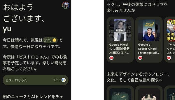 Pixel 10 ProでAIが自然に溶け込んでいく「新しい日常」はどんな感じ？（Google Tales） 画像