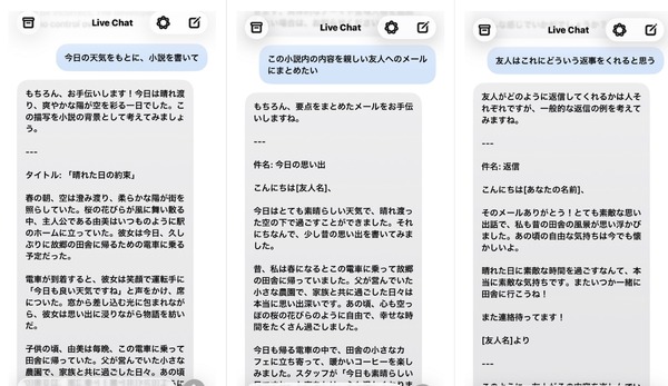 iOS 26始動。Apple IntelligenceのFoundation Modelとネット無接続でチャットしたら「iPhone純正LLM、意外とやるじゃん」（CloseBox） 画像