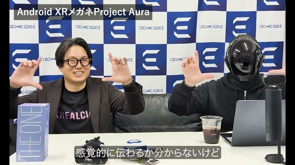 動画更新：XREALの中の人と語る攻殻機動隊展『電脳VISION』・Android XR『Project Aura』とARグラスの今後 3月9日22時プレミア配信 画像