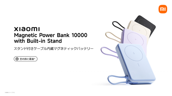 シャオミ、早割4280円の多機能マグネット式モバイルバッテリー発売　無線15W・有線33Wでケーブル直付け、スタンド・ディスプレイ搭載 画像