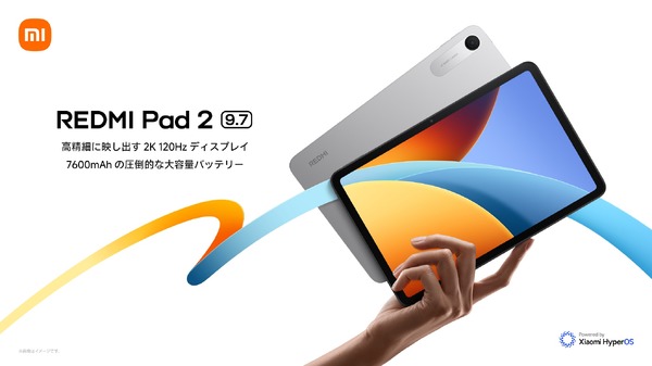 Xiaomi REDMI Pad 2 9.7発売、早割2万1980円で2K 120Hz画面に大容量バッテリーの高コスパ タブレット 画像