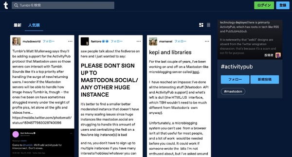 Tumblr、マストドンと接続へ。分散型SNS標準プロトコルを採用し、Twitterからの脱出受け入れ強化（CloseBox） 画像