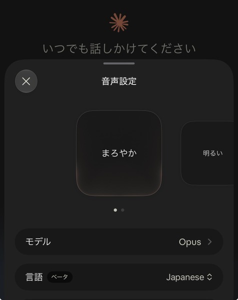 Claudeの音声モードが進化、Opus / Sonnet と会話可能に　「Slackの議論を三行にまとめて読んで」も 画像