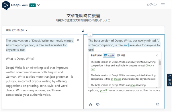 AIが英文を直してくれる「DeepL Write」ベータ開始。自然な言い回しを提案する推敲支援ツール 画像