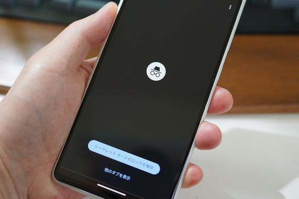 Chromeのシークレットタブを指紋など生体認証でロックする機能、Androidでも利用可能に 画像