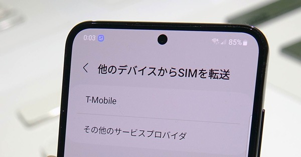 eSIM転送機能はAndroidにも広がるか。Galaxy S23シリーズで対応を確認（石野純也） 画像