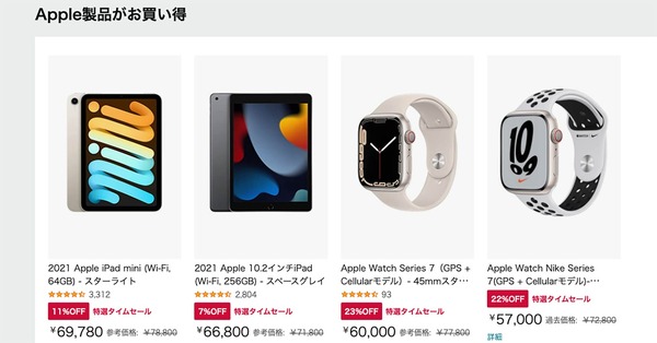 iPadやApple Watch Series 7が最大27%オフ、AmazonでApple製品タイムセール中 #てくのじDeals 画像