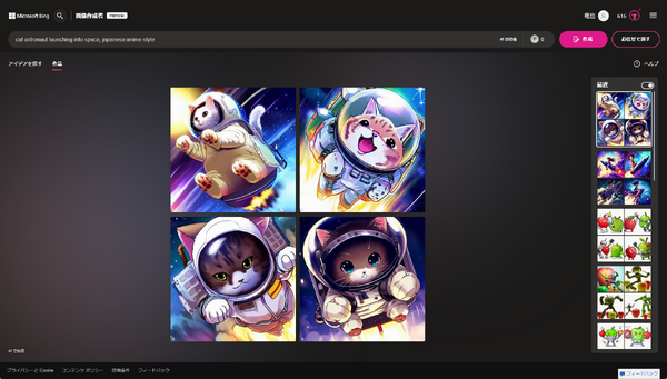 マイクロソフト、手軽に試せるAI画像生成ツールBing Image Creator公開。BingとEdgeに搭載 画像