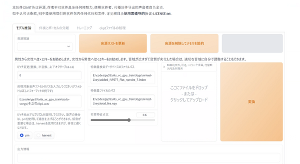 高性能で無料、誰の声にでもなりきれるAIボイチェン「RVC WebUI」がついに日本語表示に対応（CloseBox） 画像