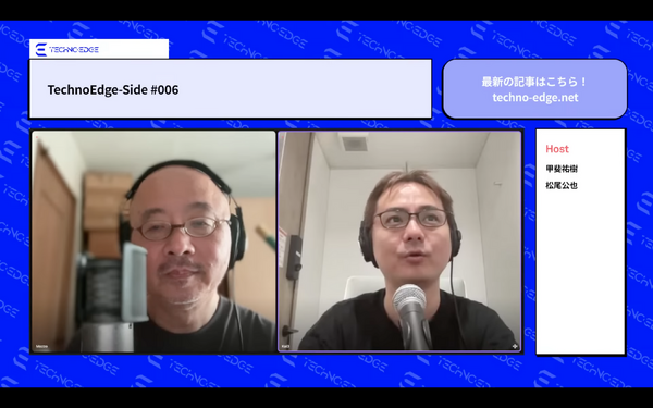 テクノエッジのポッドキャスト「TechnoEdge-Side」第6回を配信。IoTライフスパンとAIイベントについて語りました（TechnoEdge-Side） 画像