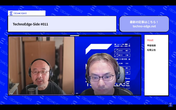 テクノエッジのポッドキャスト「TechnoEdge-Side」第11回配信。WWDC23報告会レポートの熱気（TechnoEdge-Side） 画像