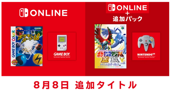 『ポケモンカードGB』と『ポケモンスタジアム金銀』、Nintendo Switch Onlineに追加 画像