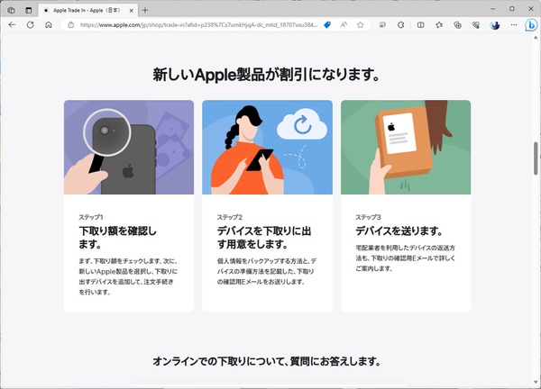 iPhone 15への乗り換え、アップルストアの下取りが意外と高額に。キャリアのアップグレードプログラムにも期待（石野純也） 画像