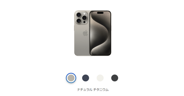 SoftBankのiPhone 15価格は実質負担5万2656円~、15 Proは7万4136円から。「新トクするサポート」で端末回収・web割引適用時 画像