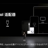 ARグラスNreal AirのiPhone/HDMIアダプタ、9月15日に本体セットで先行 