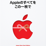 Apple初売り、iPhone購入で巳年限定AirTagを先着5万人。最大3万