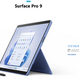 13インチ2-in-1「Surface Pro 9」はIntel Core i5 / 7とSQ3（Arm）+ 5G