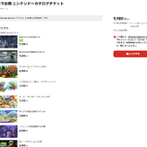 任天堂「2本でお得」カタログチケットを販売終了。Switch 2ソフトには