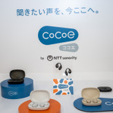 NTTソノリティの新ブランド「cocoe」、世界初のオープンイヤー型集音器