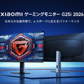 Xiaomi、早割1万7000円のゲーミングモニタG25i 2026発売 Fast IPS