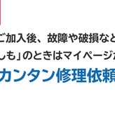 Nintendo Switch 保証あり　10時間程度 任天堂、保証切れでも加入できるSwitch修理サービス「ワイドケア