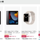 iPadやApple Watch Series 7が最大27%オフ、AmazonでApple製品タイム