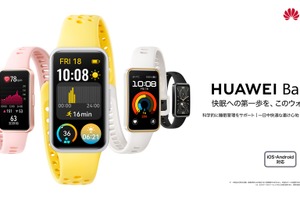 HUAWEI Band 9発表。睡眠計測が進化、約14gで二週間駆動のスマートウォッチ。8580円から 画像