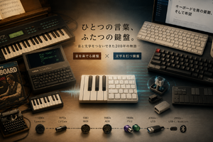 キーボード老害おじさんは、いったいどちらのキーボードの話をしているんだろう？（CloseBox） 画像