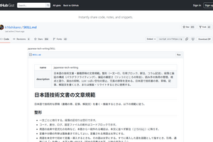 「AI臭い文章を生成させない」ルール集。LLMに“質の高い技術文書”を書かせるスキルを技術書出版社代表が公開（生成AIクローズアップ） 画像
