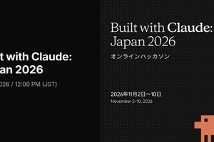Claude CodeハッカソンBuilt with Claude: Japan発表、賞品は800万円分のAPIクレジット。10月26日まで申込み受付中 画像