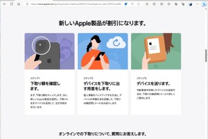 iPhone 15への乗り換え、アップルストアの下取りが意外と高額に。キャリアのアップグレードプログラムにも期待（石野純也） 画像