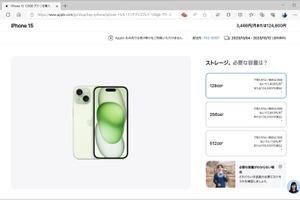 iPhone 15 / Proは結局どこで買うのがお得なのか。キャリアの割引や乗り換えプログラムも考慮して検討してみる（石野純也） 画像