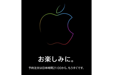 決戦は9月9日9時。iPhone 14 & 新AirPods Pro予約への戦いはもう始まっている? 画像